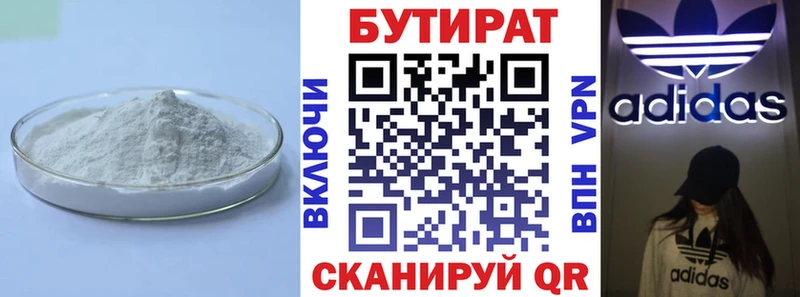 Бутират 99%  купить закладку  Заволжье 